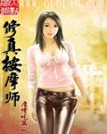 按摩师免费全集阅读