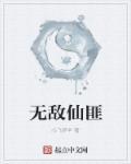 无敌仙府免费
