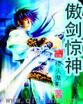 龙傲剑神TXT