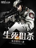 生死狙杀观后感