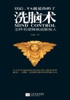 洗脑术 怎样有逻辑地说服他人 高德