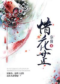 惜花芷男女主什么时候在一起