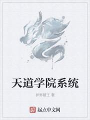 天道系统txt