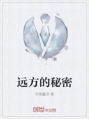 远方的深层含义