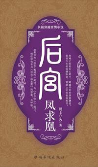 凤求凰太后扮演者