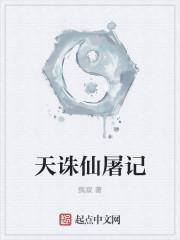 诛仙天墉城在哪里