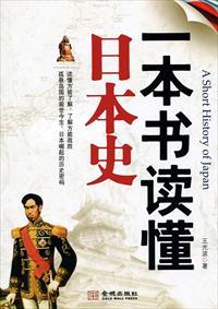 有关日本史书籍