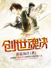 创世仙魂怎么合