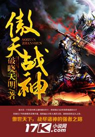 傲天战神古清风本尊