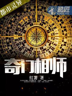 奇门相师在都市张凡txt