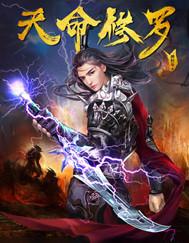 天命修罗简介