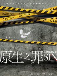 原生之罪吴文萱案第几集开始