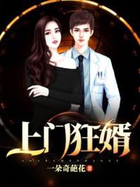 上门狂婿和龙王殿谁抄谁啊