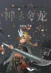 斗罗之神圣金龙女主是谁啊