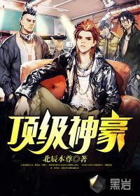顶级神豪郭一波