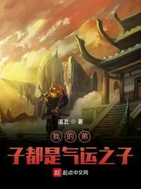 玄幻我的弟子都是气运之子陈玄风
