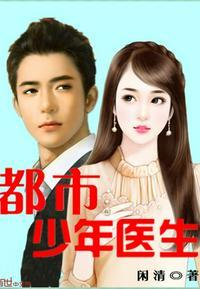 都市少年医生罗子凌免费阅读完整
