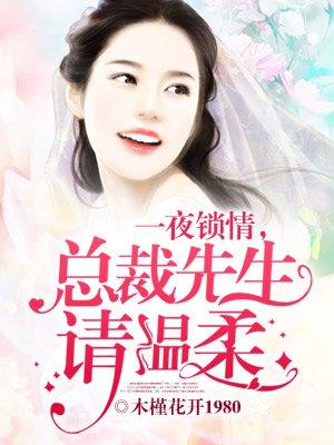 苏青关暮深免费阅读帝国总裁请克制