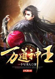 万道神王 txt