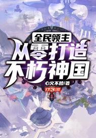 全民神袛领主时代