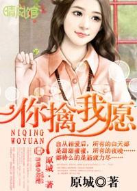 你擒我愿北倾