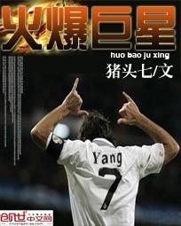 火爆巨星无弹窗