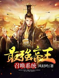 最强帝皇召唤系统百度百科