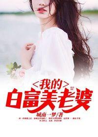 天降绝色老婆完整版
