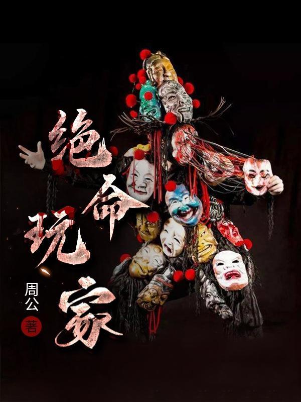 绝命玩家漫画免费下拉式