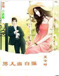 男儿当自强成龙演唱