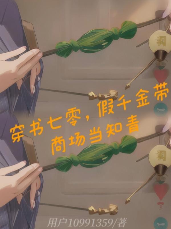 假千金带商场当知青最新更新