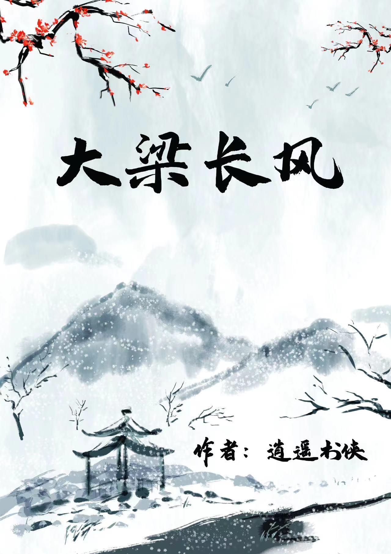 大梁指什么