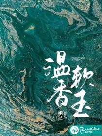 软玉在怀by花槐
