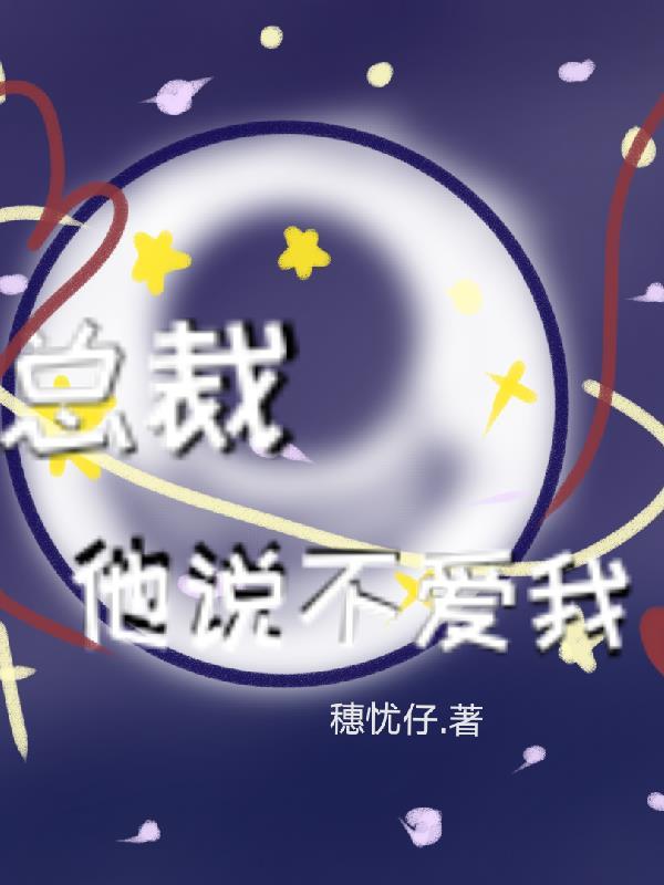 总说你不爱我了