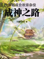 成神之路的