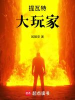 提瓦特大陆末日