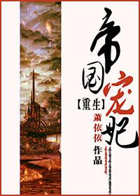 重生之帝国宠妃 txt