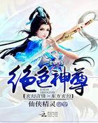 绝色神尊程月寒免费