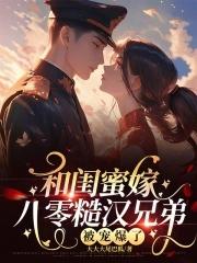 被宠爆了免费阅读