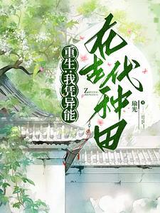 我在异界养男神免费观看