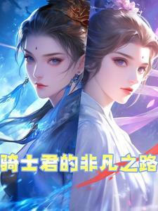 骑士君 萌娘百科