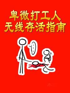 打工人的卑微表情包