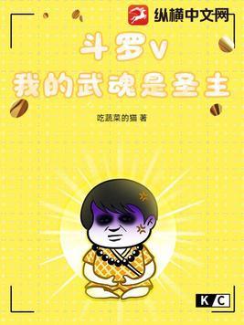 斗罗之我的武魂是圣刃