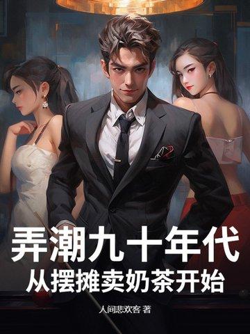 九十年代的地摊