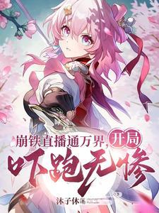 穿越诸天万界给各大主角做爹