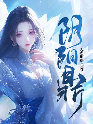 阴阳鼎全文TXT