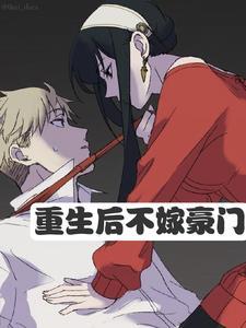 重生男人结局好惨