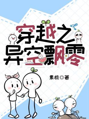 穿越者之异梦空间