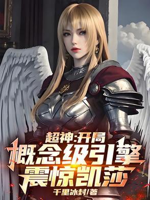 凯莎是几代神体