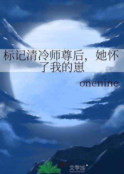 标记后我怀了四个渣啊的崽漫画